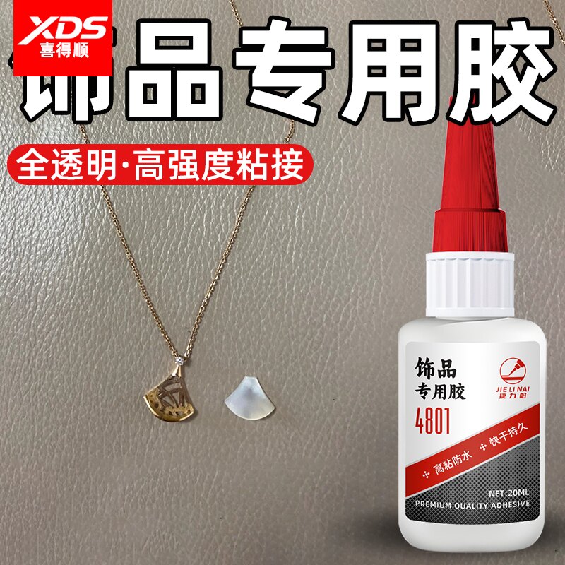 饰品专用胶水粘四叶扇贝母发夹珍珠黄金项链耳首饰镶嵌强力胶沾珠宝石格丽彩固定胶白银饰k金耳针吊坠黏合剂