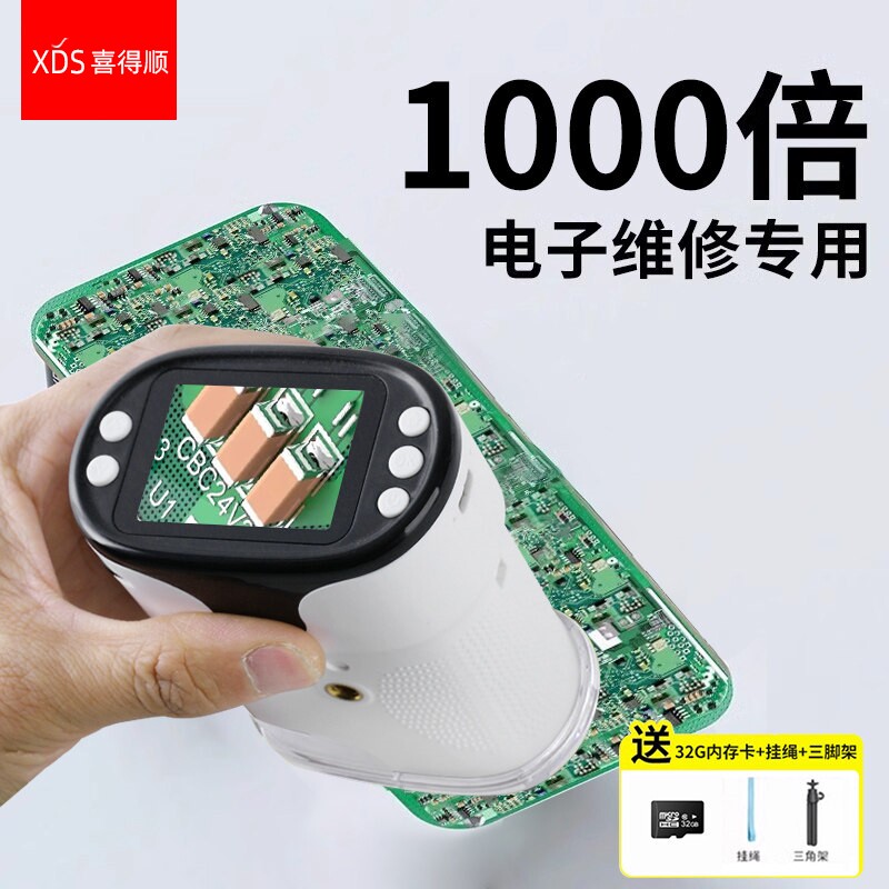 XDS高倍望远显微镜高清数码放大镜电子维修专用100倍正品2000手持拍照工程师电路板焊接飞线芯片检查便携式