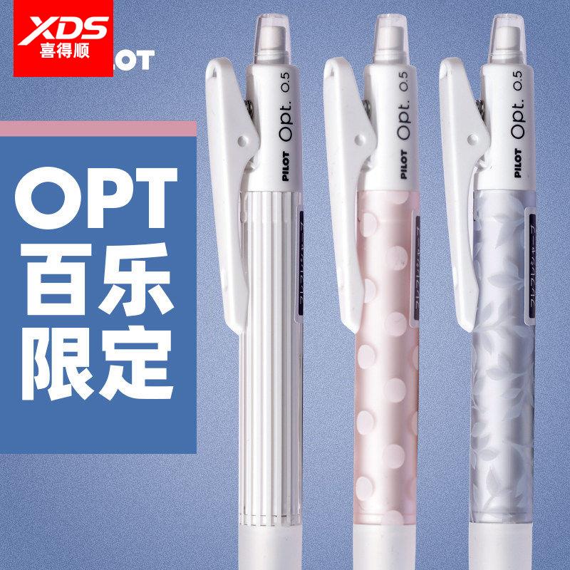 PILOT百乐自动铅笔20R摇摇出铅OPT学生INS风0.5限定高颜值活动笔