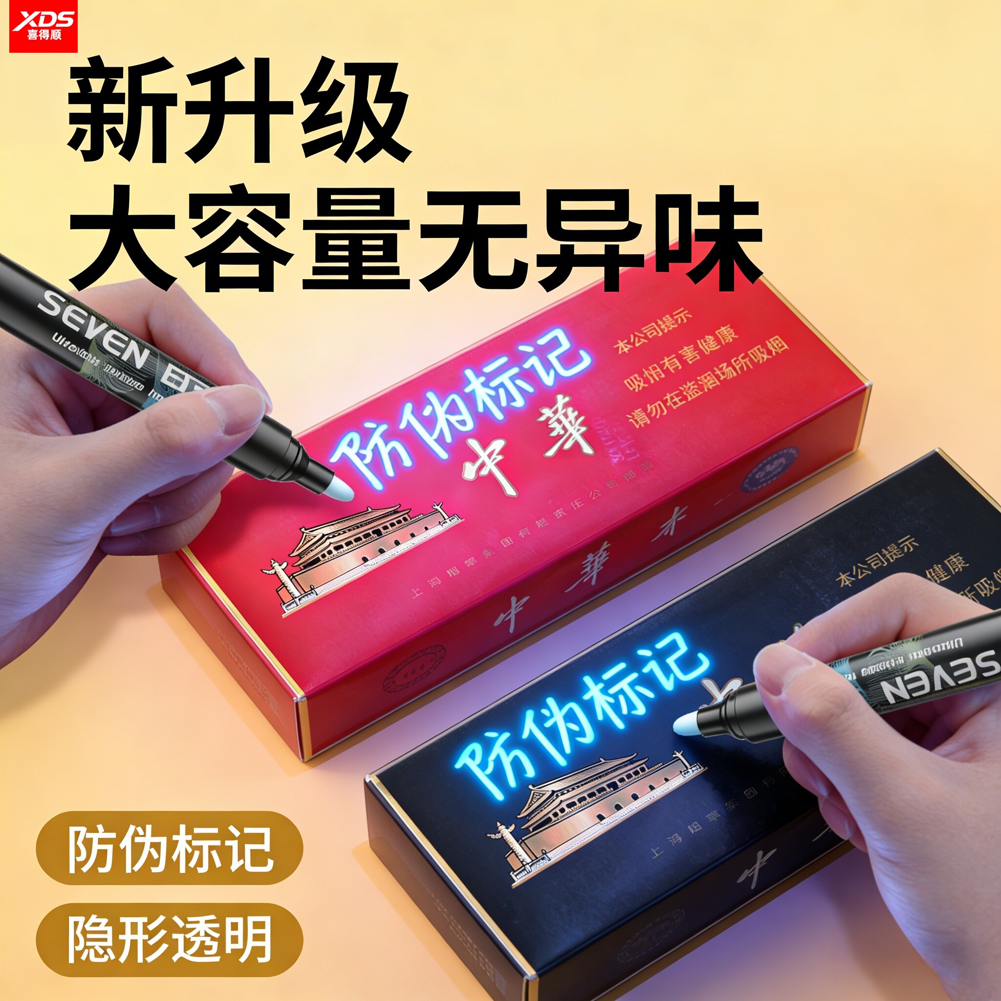 隐形记号笔不可擦烟酒藏暗