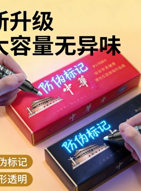 隐形记号笔不可擦烟酒藏暗号标记防水UV紫光照防伪水性透明荧光暗记粗笔魔术防掉包串货紫外线不易脱色旗舰店