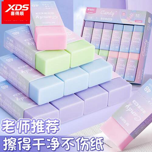 XDS彩色橡皮檫小学生专用无屑超干净少屑耐用不留痕儿童安全无毒幼儿园橡皮擦可爱高颜值一年级学习考试用品