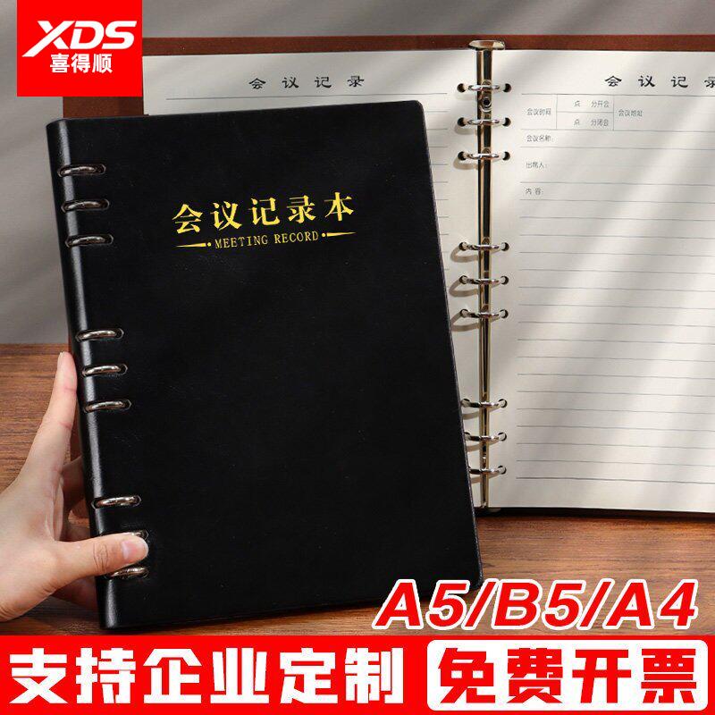 A4活页会议记录本办公专用可拆卸a5笔记本本子企业商务复古记事本b5大号加厚公司单位工作纪要本定制可印logo