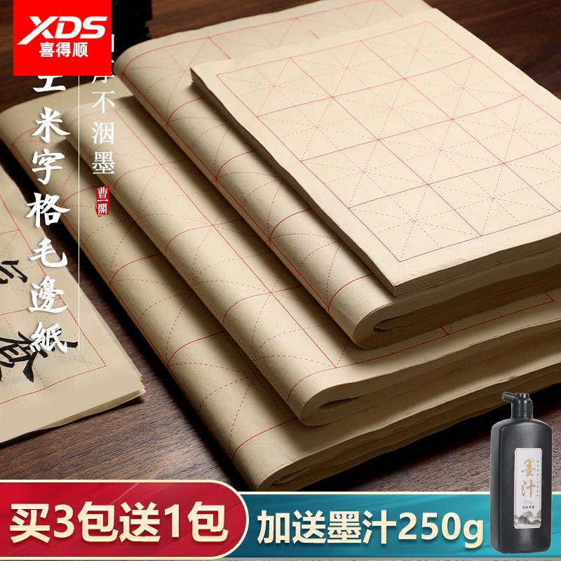 曹一阁毛边纸米字格宣纸书法专用纸加厚手工元书纸半生半熟纸初学者软笔书法纸专用练习纸