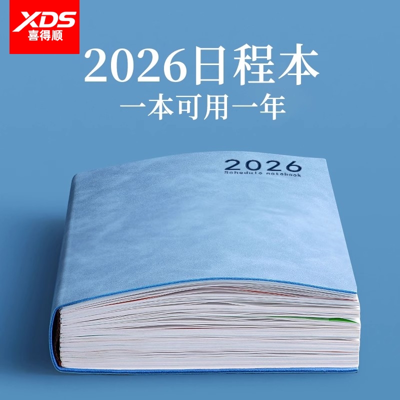 计划表日程本2026年效率手