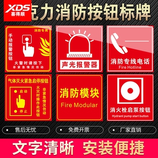 亚克力消防手动报警按钮标识牌消火栓启汞发声手报声光报警器标牌火警电话报警铃墙贴标志牌标示提示牌贴纸