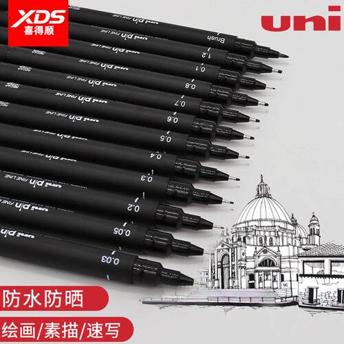 日本uni三菱针管笔PIN200绘图笔美术专用黑色防水勾线笔产品手绘画笔学生动漫描边描线笔绘图设计草图笔草稿