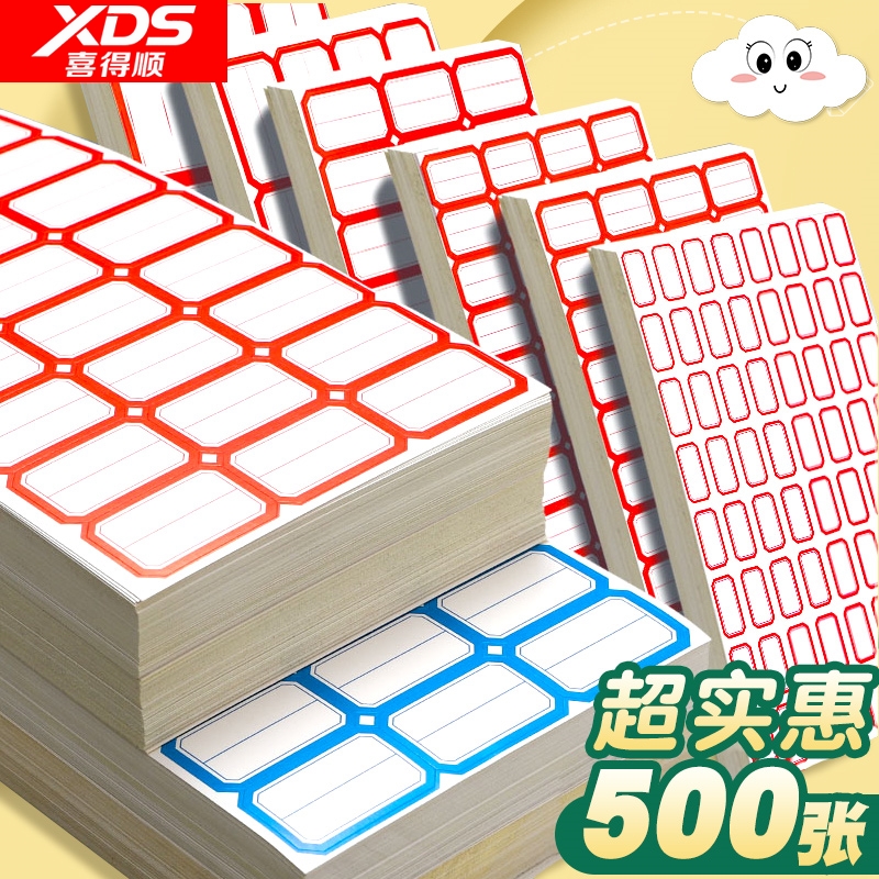 标签贴纸自粘防水口取幼儿