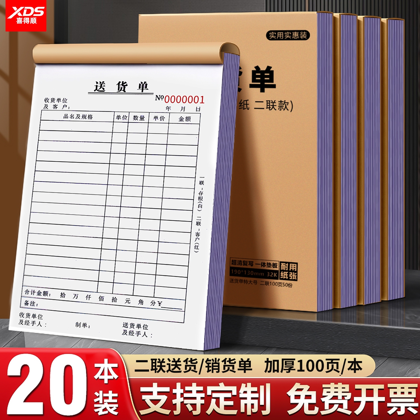 可定制加厚送货单二联销清