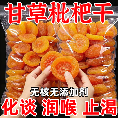 枇杷干果枇杷果干脯烘干酸甜无核零食无添加原味化痰止咳福建云霄