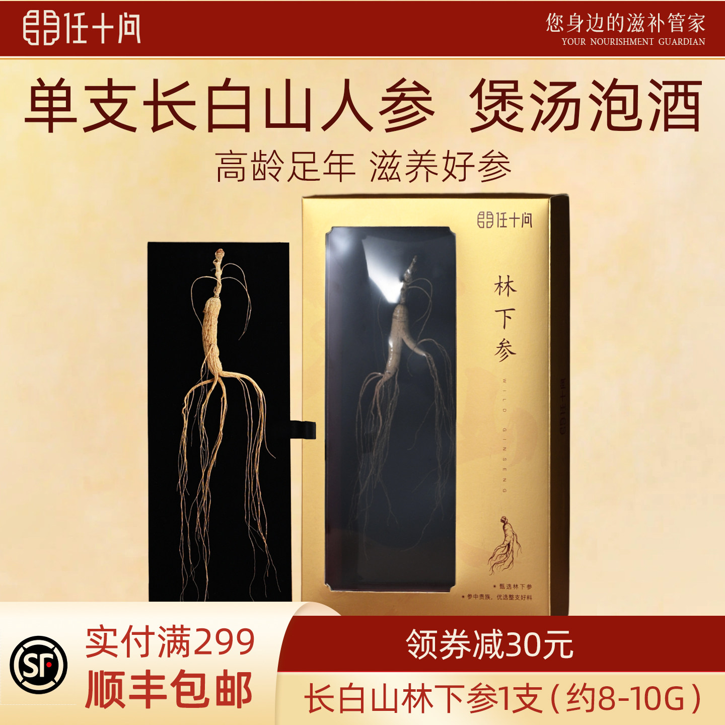 任十问长白山人参单支人参送礼送人煲汤泡酒