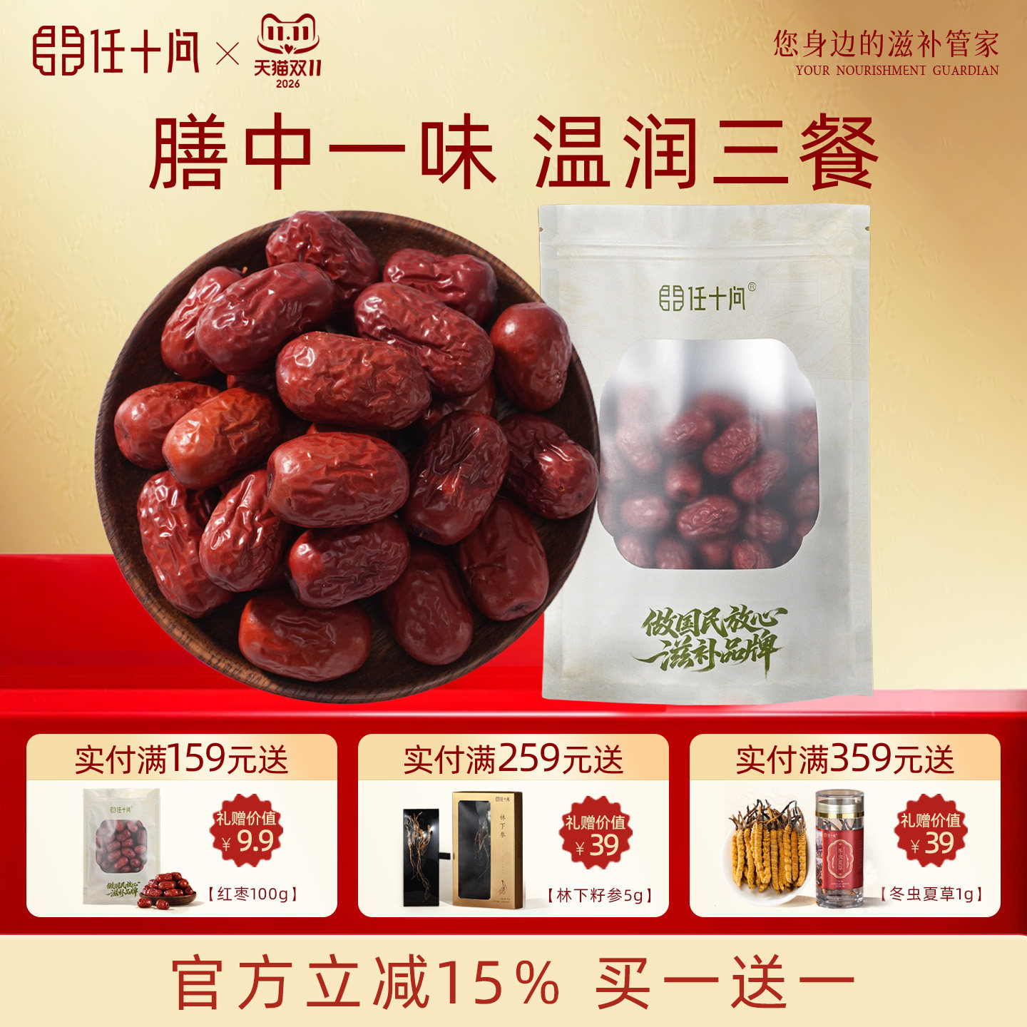任十问红枣150g袋装新疆大枣干货煮粥煲汤用搭配枸杞子黄芪泡水喝