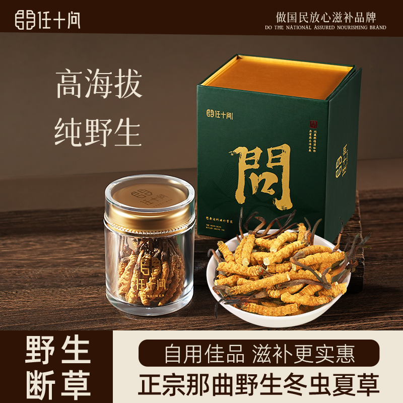 任十问冬虫夏草礼盒野生虫草官方旗舰店正品西藏那曲正宗野生断草