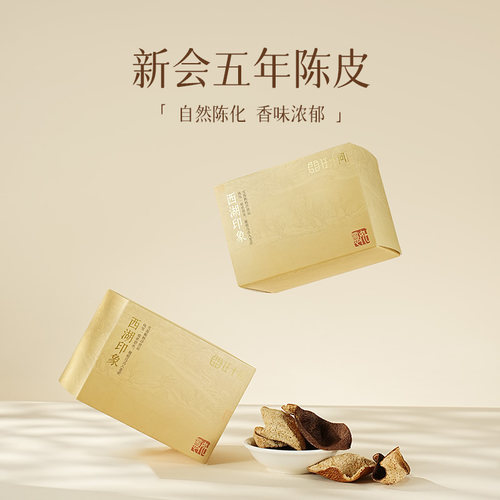 任十问广东新会陈皮茉莉花茯苓泡花茶用正品陈皮茯苓茶非九制陈皮