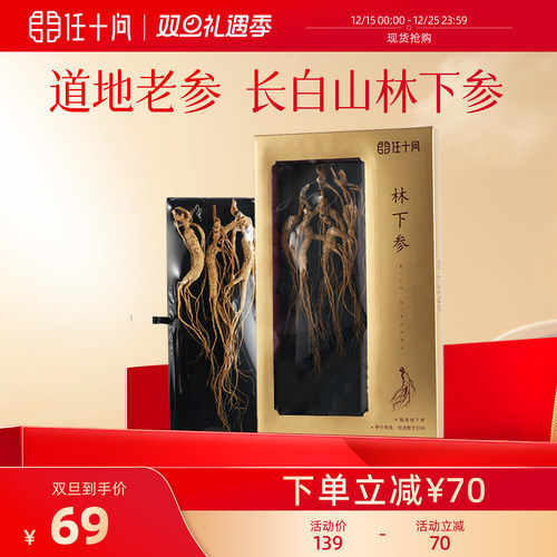 任十问林下籽参长白山老参东北野人参干货泡酒专用老山参礼盒装