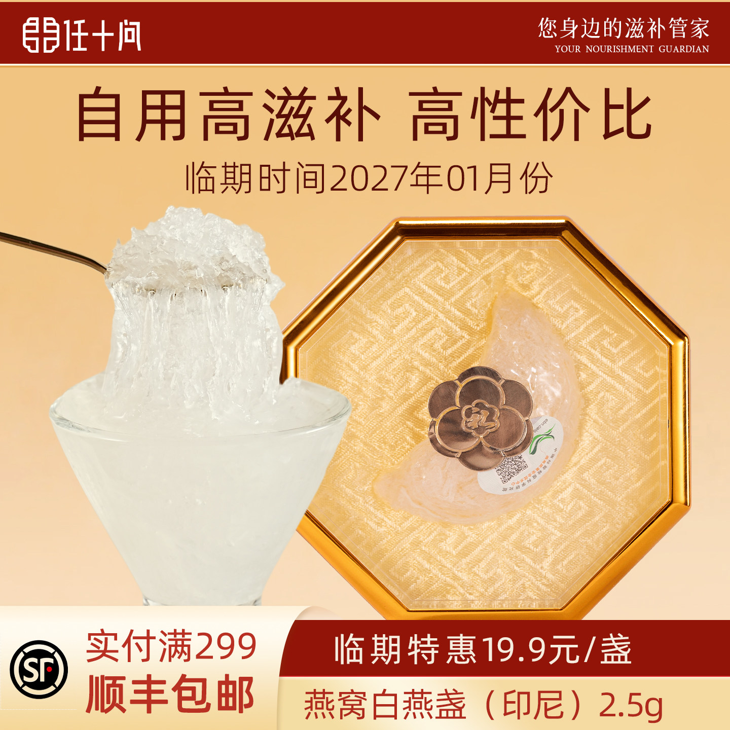 【临期特价】任十问燕窝官方旗舰店正品印尼白燕盏燕窝即食1盏装
