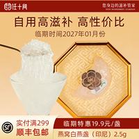 【临期特价】任十问燕窝官方旗舰店正品印尼白燕盏燕窝即食1盏装