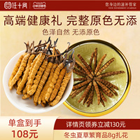 【自用高性价比】冻干冬虫夏草繁育品8克扎花盒装30-35条/g送1-2g