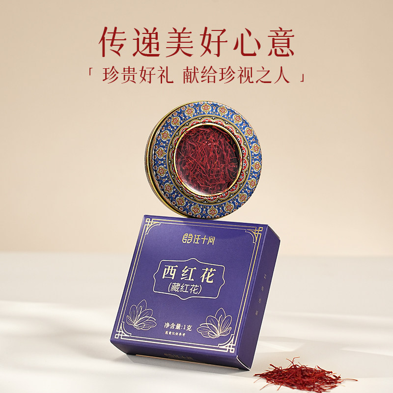 任十问伊朗进口藏红花茶礼盒装特级正品官方旗舰店送礼物滋补品