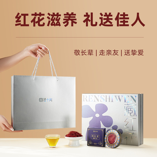 任十问伊朗进口藏红花茶礼盒装特级正品官方旗舰店送礼物滋补品