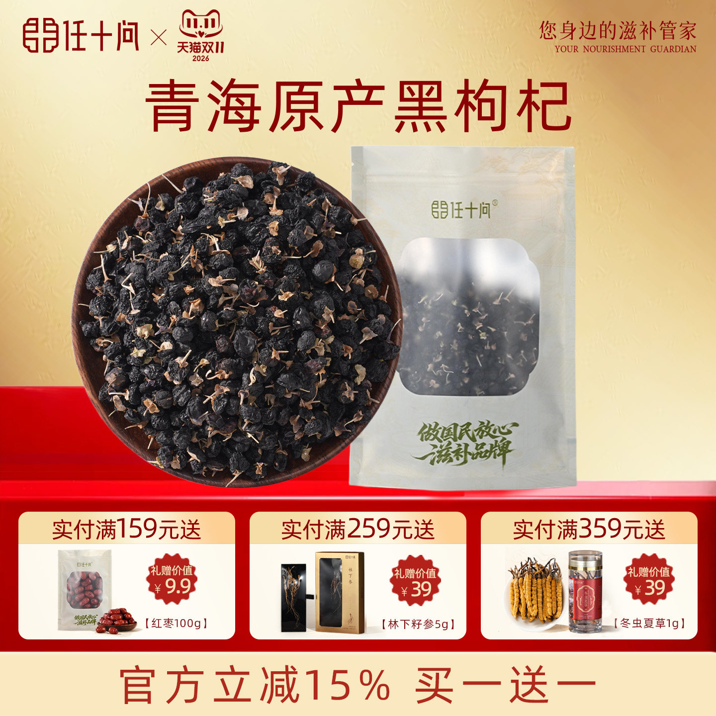 任十问青海黑枸杞散称新品