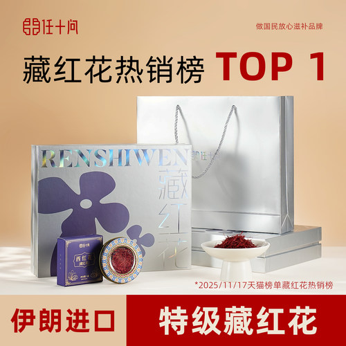 伊朗进口藏红花6g礼盒装