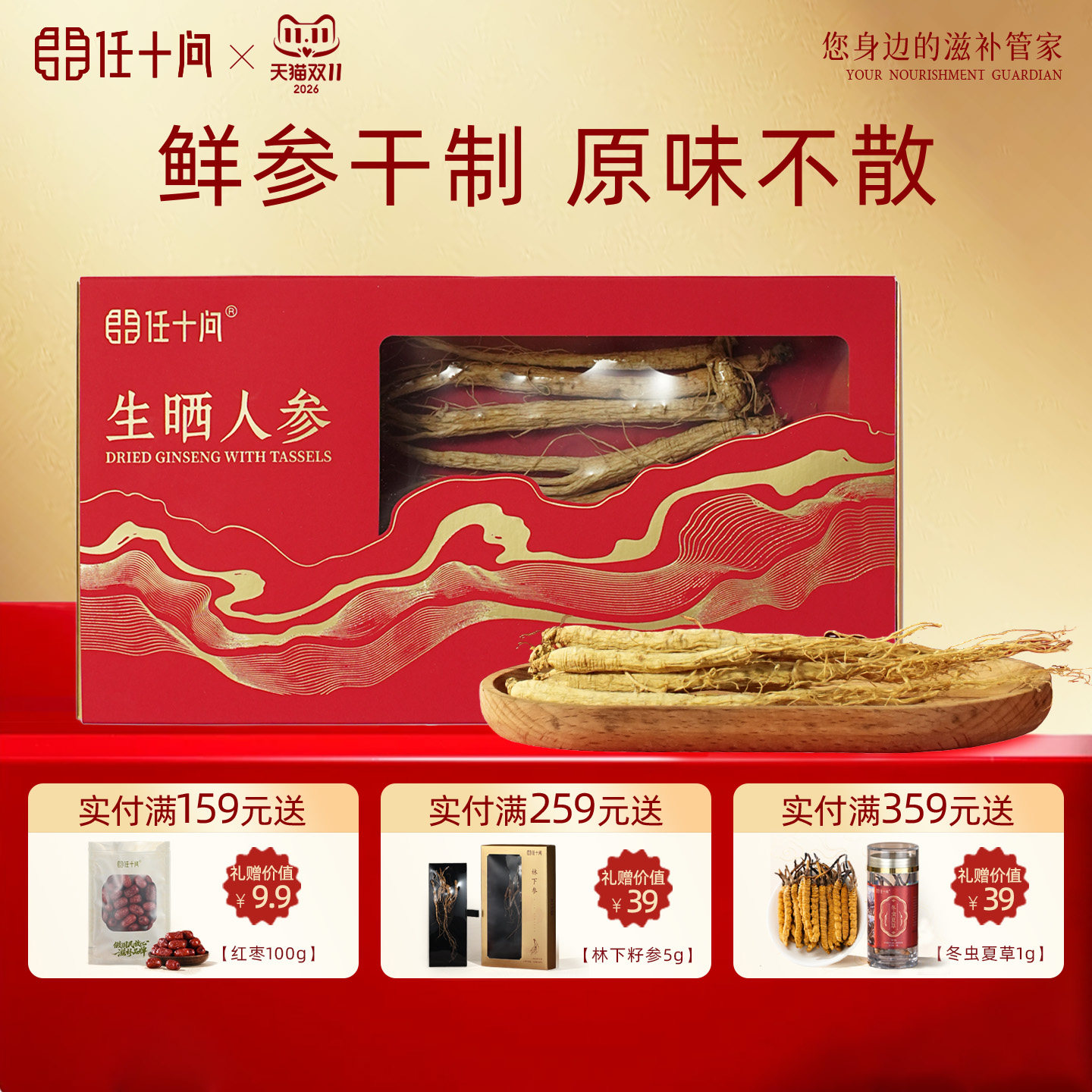 任十问吉林长白山生晒人参20g礼盒伴手礼