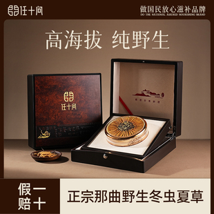 任十问冬虫夏草官方旗舰店头茬干草正宗野生西藏那曲虫草礼盒