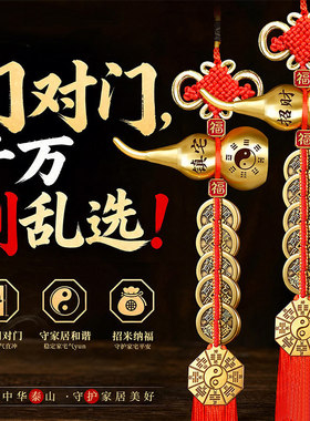 五帝钱挂件门对门黄铜葫