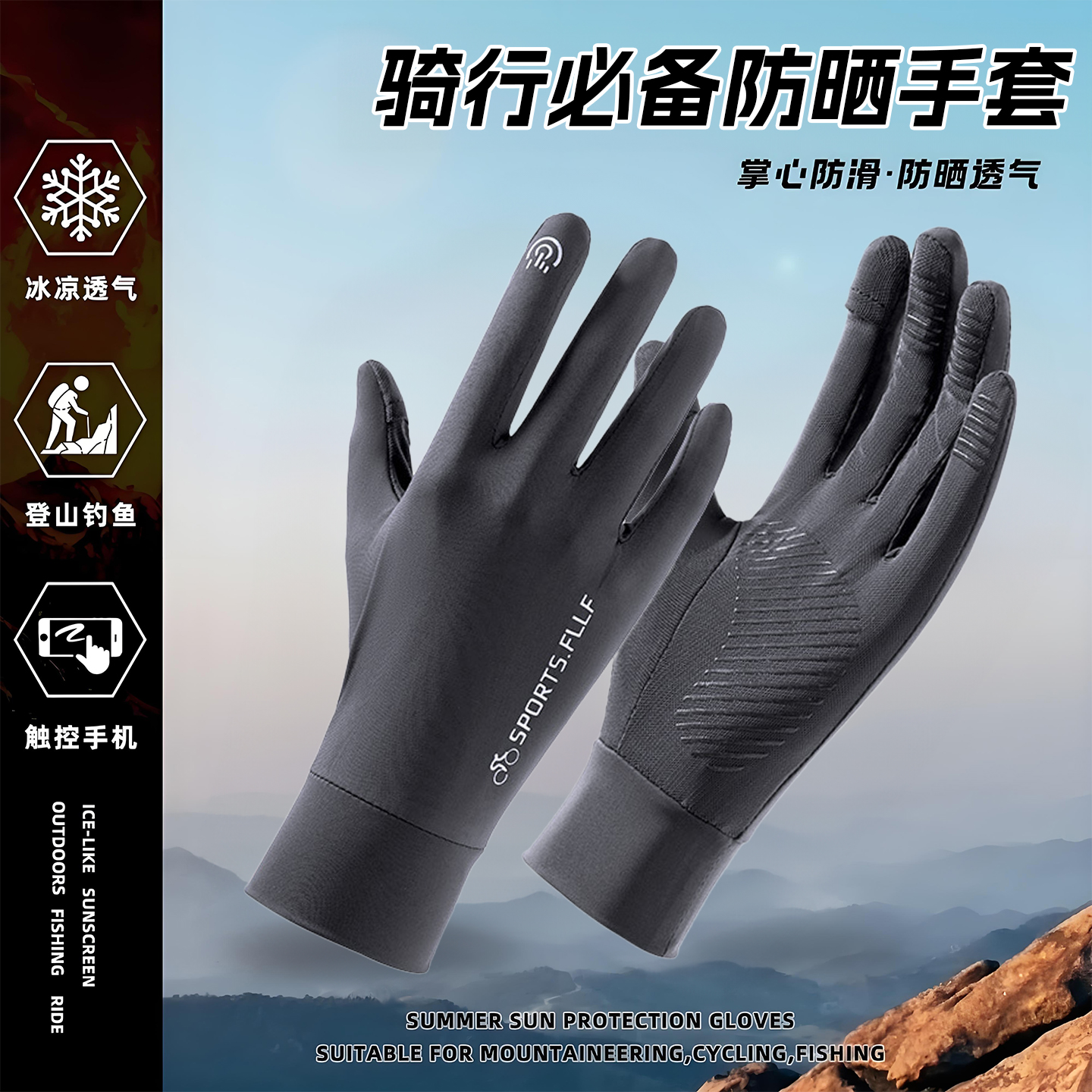 防晒手套男款夏季防紫外