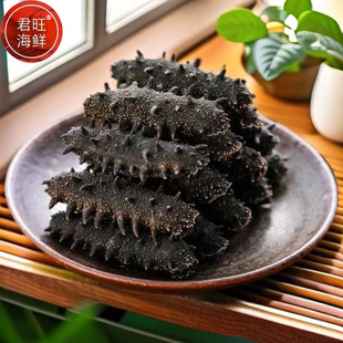 君旺海鲜 淡干海参旗舰店大连辽参国标特级九年野生参王礼盒装