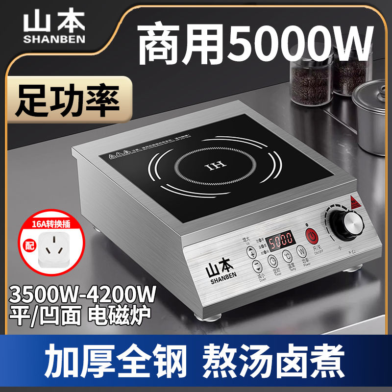 山本商用电磁炉5瓦餐饮大