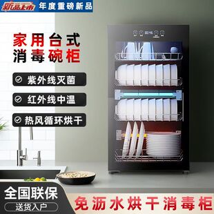 新款消毒碗柜紫外线中温烘干厨房餐具小型家用立式家庭免沥水台式