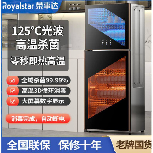 荣事达125度免沥水消毒柜