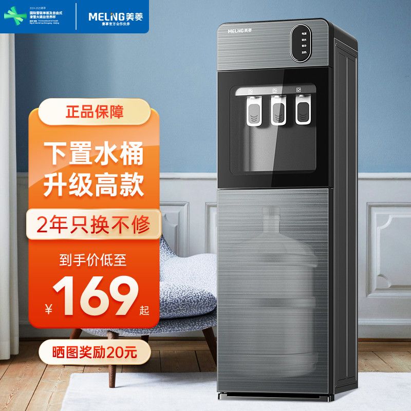 美菱饮水机家用下置水桶