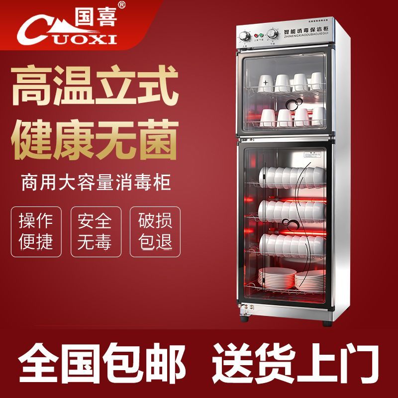 国喜消毒柜商用餐饮店双