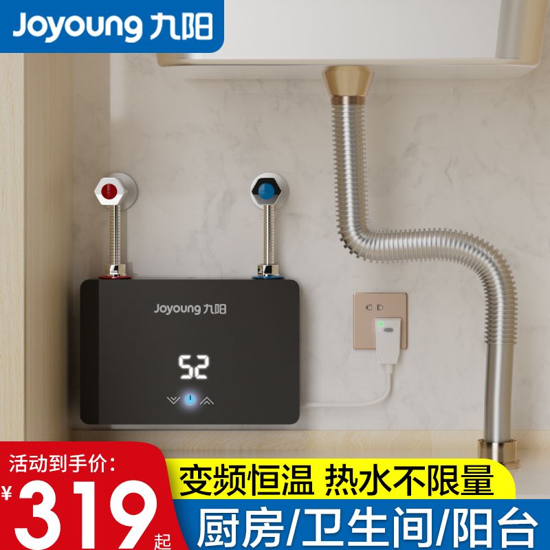 九阳即热式免储水小厨宝