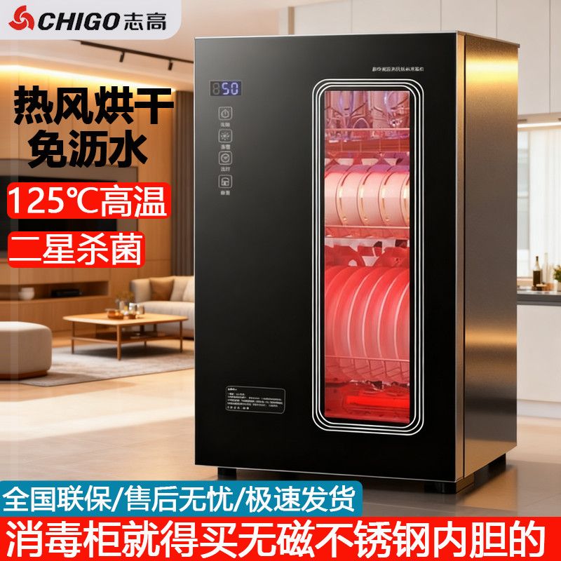 志高消毒柜二星级高温厨