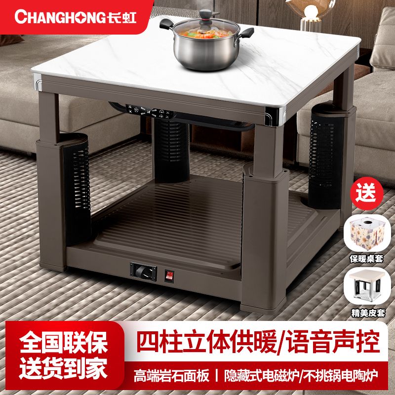 长虹电暖桌多功能取家用