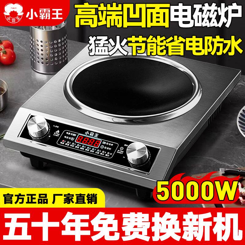 小霸王电磁炉家用5000W大功率电磁灶爆炒火锅更省电汤锅炒锅全套