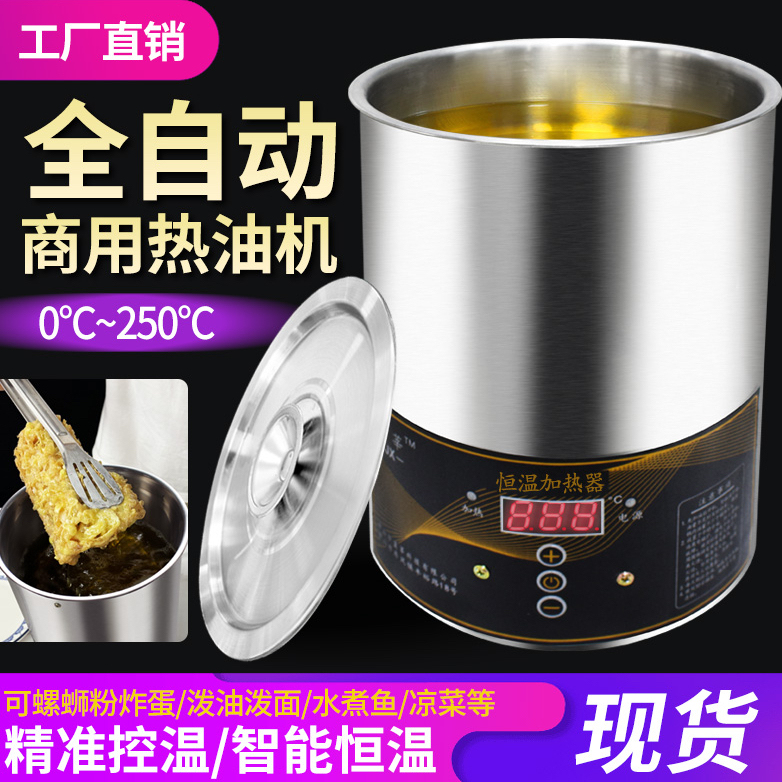 新款炸蛋机智能恒温热油器油泼面商用电加热油小型烧油锅热油神器