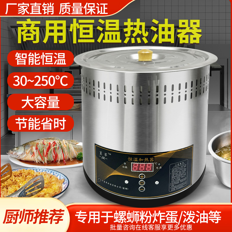 新款智能恒温热油器油泼面商用电热油多功能烧油锅电热锅超大容量