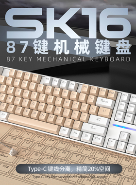 斯迈狼SK16真机械键盘电竞笔记本电脑一体机游戏办公发光有线青轴