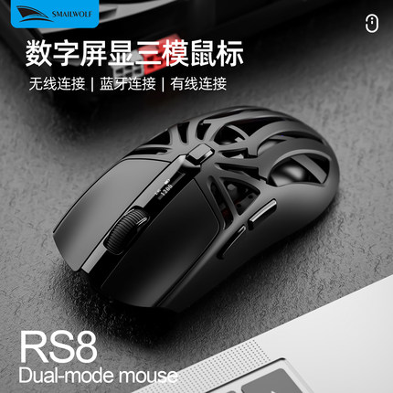 斯迈狼RS8三模蓝牙无线鼠标电竞游戏笔记本电脑轻量化吃鸡LOL通用
