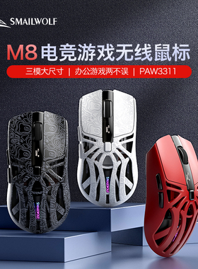 斯迈狼M8鼠标电竞游戏三模无线蓝牙PAW3311轻量化电脑办公吃鸡CF