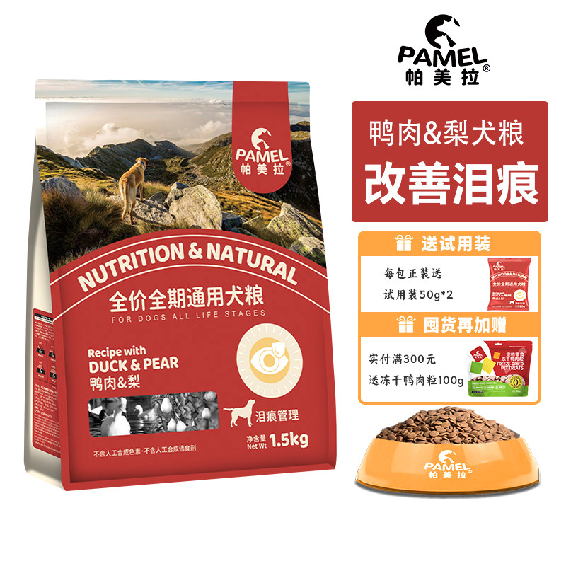 帕美拉无谷鸭肉梨狗粮天然低敏全价幼犬成犬通用宠物鲜肉营养犬粮,宠物/宠物食品及用品,狗全价膨化粮,淘宝优惠券,粉丝福利购,淘宝优惠卷