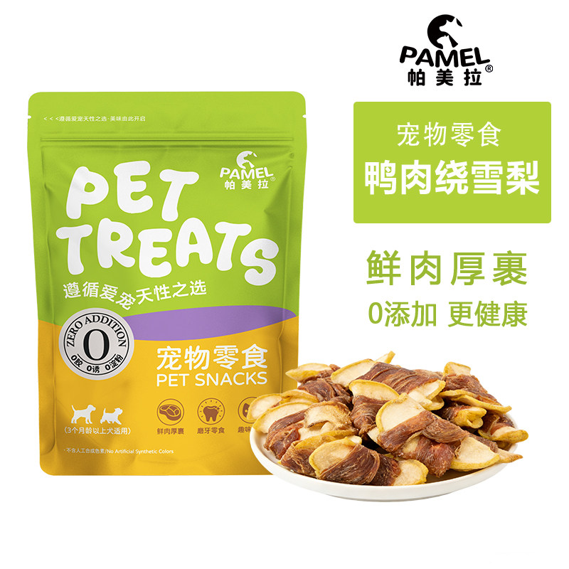帕美拉烘干狗零食训练奖励果蔬肉干磨牙洁齿补充营养幼犬成犬通用