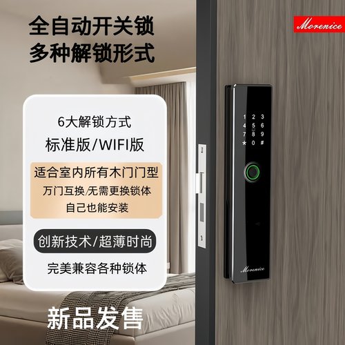 Morenice室内万门互换超薄智能锁