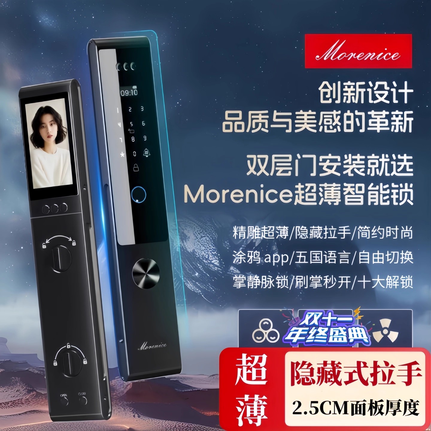 Morenice超薄静脉人脸识别智能锁