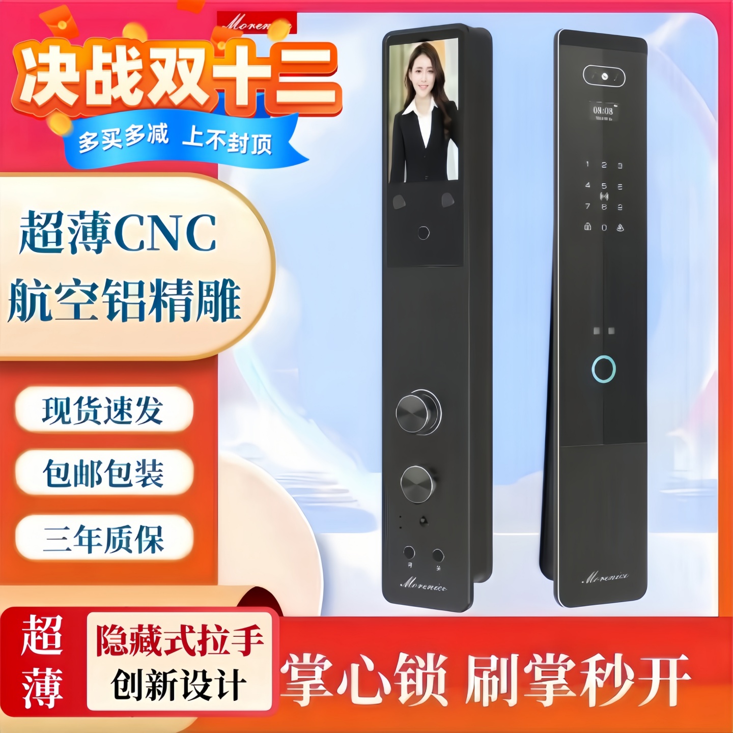 Morenice超薄掌心锁刷掌秒开